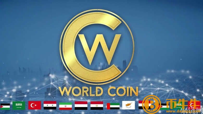 WDC/世界币是什么币？有价值吗？
