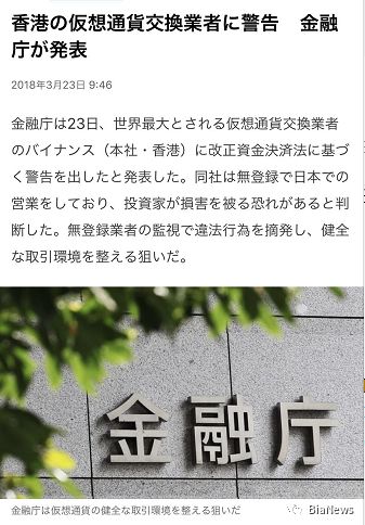 日本金融厅正式发函警告币安：未注册进行虚拟货币交易
